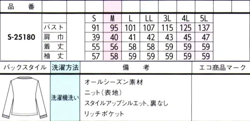 セロリー S-25180 ジャーディガン 確かな品質と誠実なモノ作り。他にはない繊細で端正なチェック柄。高品質ウールの産地、尾州(岐阜県)で仕立てたオリジナルのチェック柄は、繊維の細いポリエステル綿を使い紡績した糸で、しなやかな風合いとやわらかい肌触りを追求。さらに一部にはペットボトルやサトウキビが原料の環境に配慮した素材を使い、サスティナブルなモノ作りにもこだわりました。仕上げに抗ウイルスや抗菌、消臭、防汚など、さまざまな外的要因から守る「TioTioプレミアム」加工を施すほか､自宅で洗濯機洗いができるイージーケア機能も。TioTioプレミアム空気中の酸素を利用して細菌の増殖を抑え、抗菌・消臭・防汚・抗ウイルスの効果を発揮します。クラシカルレディチェック特別な生地。クラシカルでシックなブラウンベースの新作チェック柄がお目見え。複数の杢糸と糸色が細やかに織り重なった、グラデーションのようなニュアンスが、今までとはひと味違った「special」な着こなしを約束します。・胸ポケット左胸にはペンが差せる深さの胸ポケット付き。・内ポケットすっきりスムーズに収納できるタテ型内ポケット。※4L・5Lは受注生産になります。※受注生産品につきましては、ご注文後のキャンセル、返品及び他の商品との交換、色・サイズ交換が出来ませんのでご注意くださいませ。※受注生産品のお支払い方法は、前払いにて承り、ご入金確認後の手配となります。 サイズ／スペック