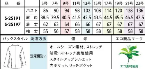 セロリー S-25191 ジャケット しなやかで大人のチェックスタイル動きに沿って伸び～る曲げても突っ張らな～い超軽いっ！【Hi ! - TECH WIND PEN（ハイテックウィンドペン）】しなやかに伸縮する超ストレッチ素材で、動きやすさをとことん追求！素材POINT・新開発のハイパーストレッチ糸を使用・上質さが伝わるウールライクな高級感・一部を使用済みのペットボトルから生産された「再生ポリエステル」素材を採用。伸びるストレッチ素材新開発のハイパーストレッチ糸で、見た目以上の動きやすさを実現。ハンサムだけど女らしい。チョコブラウンで叶える品格モードなジャケットスタイル●フラワーホール…左衿のフラワーホールは、社章などのバッチを留めるポイントに。●内ポケット…すっきりスムーズに収納できるタテ型内ポケット。●リッチポケット…右腰に大きなの内ポケット付き。縫い付け仕様のため重さでポケットが伸びる心配なし。※21号・23号は受注生産になります。※受注生産品につきましては、ご注文後のキャンセル、返品及び他の商品との交換、色・サイズ交換が出来ませんのでご注意ください。※受注生産品のお支払い方法は、前払いにて承り、ご入金確認後の手配となります。 サイズ／スペック