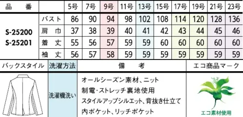 セロリー S-25200-B ジャケット　17号～19号 RELAX， BEAUTY AND UTILITY目で伝わる上質さ。働くどんな動作にもやさしく寄り添うニットの実力を実感して！きちんと見えとリラックス感、どちらも欲張れる実力派のニット素材PLATINUM BLACK大人にこそ似合う、凛とした黒。合わせるアイテム次第で、甘くも辛くも【プラチナニット】艶やかな質感がエレガントな印象。適度なハリ感としなやかな風合いが仕立て映え。素材POINT・回収ペットボトルなどを粗原料とした「再生ポリエステル」素材を採用・杢調の糸と環境に配慮した再生糸を使用。・艶感のあるシックな千鳥格子柄。・柔軟性に富んだ上質ニット。伸びるニット素材伸縮性に優れているため身体に心地よくフィット。動きやすく快適な着心地です。●フラワーホール…左衿のフラワーホールは、社章などのバッチを留めるポイントに。●内ポケット…すっきりスムーズに収納できるタテ型内ポケット。●リッチポケット…右腰に大きなの内ポケット付き。縫い付け仕様のため重さでポケットが伸びる心配なし。●カラークロス…台衿をなくし衿まわりをすっきり軽く、カラークロスを使用することによって美しさときちんと感をキープ。◆セロリーのニット Selery'sKnit◆着疲れしないのが一番！セロリーならではのニットの本領発揮！今ではあたりまえのニット素材のユニフォームを、技を結集して業界で初めて採用したセロリー。その後も50年以上研究を重ね、使用する糸種、編み方、パターンなど、快適さにとことんこだわり、多彩な商品へと進化し続けています。※21号・23号は受注生産になります。※受注生産品につきましては、ご注文後のキャンセル、返品及び他の商品との交換、色・サイズ交換が出来ませんのでご注意ください。※受注生産品のお支払い方法は、前払いにて承り、ご入金確認後の手配となります。 サイズ／スペック