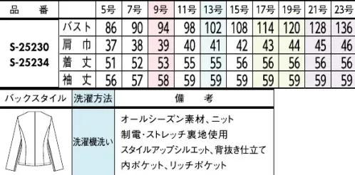 セロリー S-25230-B ジャケット　17号～19号 軽い動きやすい柔らかい見た目以上に軽やかでしなやか。極上の着心地で極める、本当の美しさ。【リブライトニット】・適度なハリとドレープ性を持つセミジャガードのニット素材・リラックス感ときちんと感を両立梳毛調の杢糸を使用し、ナチュラルな風合いに伸びるニット素材ドレッシーなカットソーをインナーに迎えれば、とびきりエレガントな働く服の完成。◆セロリーのニット Selery'sKnit◆着疲れしないのが一番！セロリーならではのニットの本領発揮！今ではあたりまえのニット素材のユニフォームを、技を結集して業界で初めて採用したセロリー。その後も50年以上研究を重ね、使用する糸種、編み方、パターンなど、快適さにとことんこだわり、多彩な商品へと進化し続けています。※21号・23号は受注生産になります。※受注生産品につきましては、ご注文後のキャンセル、返品及び他の商品との交換、色・サイズ交換が出来ませんのでご注意ください。※受注生産品のお支払い方法は、前払いにて承り、ご入金確認後の手配となります。 サイズ／スペック