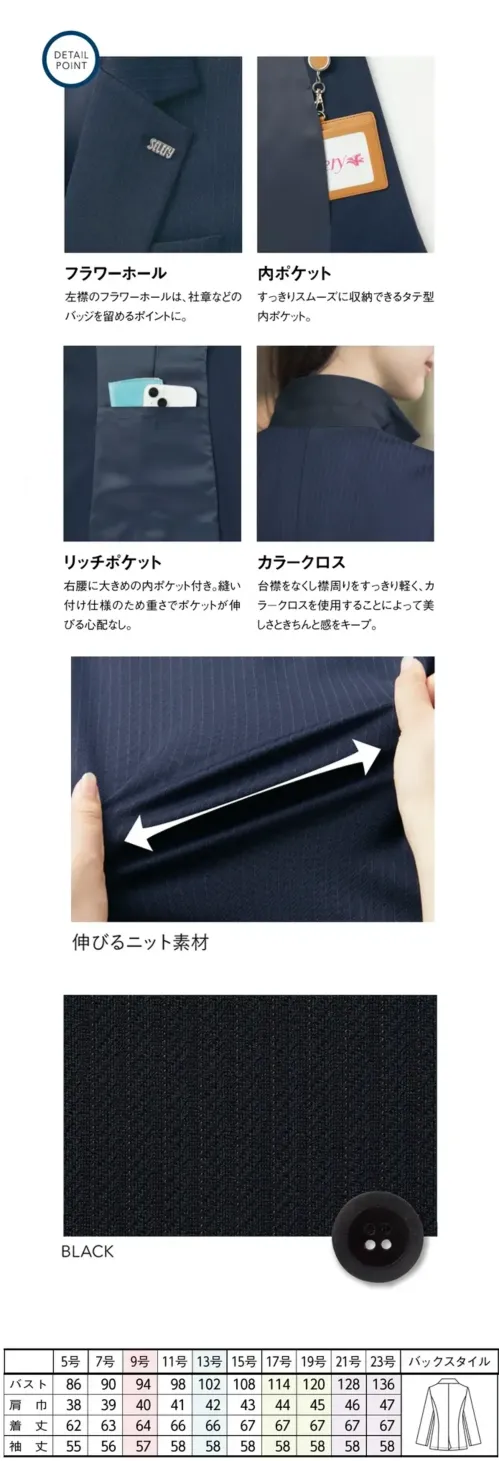 セロリー S-25280 ジャケット S-25280 ジャケット素肌に溶け込む。これまでよりもっと軽く、なめらかに。驚くほど軽やかでストレスフリーな着心地を実現。高機能な4種の糸を使い、奥行きのあるストライプ柄を表現しました。特徴●ストレッチ性、吸水速乾性を兼ね備えた糸を使用●環境に配慮した再生ポリエステル糸を使用●織物の様なストライプ柄を表現したオリジナル素材●軽やかで滑らかな質感が特徴●左襟のフラワーホールは、社章などのバッジを留めるポイントに●すっきりスムーズに収納できるタテ型内ポケット●右腰の大きめ内ポケットは縫い付け仕様なので重さによる伸びの心配なし●台襟をなくし襟周りをすっきり軽く、カラークロスを使用することによって美しさときちんと感をキープ●体型を自然にカバーしながら、美しさと動きやすさを両立※21・23号は受注生産になります。※受注生産品につきましては、ご注文後のキャンセル、返品及び他の商品との交換、色・サイズ交換が出来ませんのでご注意くださいませ。※受注生産品のお支払い方法は、前払いにて承り、ご入金確認後の手配となります。仕様品番:S-25280品名:ジャケット サイズ／スペック