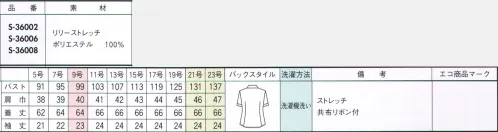 セロリー S-36002 半袖ブラウス UVカットと透けない素材感のブラウスがこれからのシーズンにはマスト。ふっくらとしたリボンが可愛らしくガーリー気分を満喫させてくれます。リボン無しのプレーンカラー、開けて解衿カラーと、3WAY仕様。これ一枚でGOOD GIRLの出来上がり。 サイズ／スペック