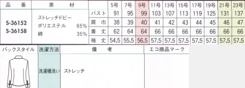 セロリー S-36158 長袖ブラウス ナチュラルテイストブラウスで親しみやすい愛されモード！シンプル＆高機能でハッピープライス！シワになりにくくしなやか、そのうえ型くずれしにくいXLAファイバー機能を使用したドビー織柄。シンプルなデザインで着る人を選びません。 サイズ／スペック