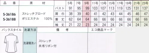 セロリー S-36188 半袖ブラウス（リボン付） ナチュラルテイストブラウスで親しみやすい愛されモード！きちんとブラウスに大人の愛らしさを！胸元のリボンは、子供っぽくならず、清楚で愛らしいイメージ。クールなスーツスタイルに、きちんと可愛いニュアンスを添えてくれます。 サイズ／スペック