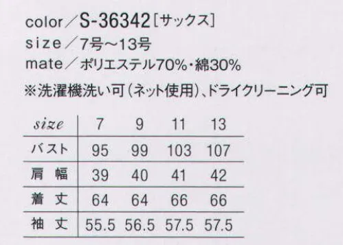 セロリー S-36342 長袖ストライプシャツ クールになりすぎない気品あるサックス。マルチシーンで好感度アップ。キーワードは「爽やかカラー」。一年中通して着られる爽やかカラーで、目指したいのは美スタイル。 サイズ／スペック