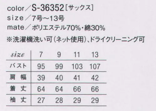 セロリー S-36352 五分袖ストライプシャツ クールになりすぎない気品あるサックス。マルチシーンで好感度アップ。キーワードは「爽やかカラー」。一年中通して着られる爽やかカラーで、目指したいのは美スタイル。 サイズ／スペック