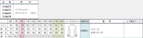 セロリー S-36672 長袖ブラウス 「一年中手放せない」「女性の味方」機能を充実して、『TioTio』ブラウスに新作登場！毎日清潔。24時間ニオイの心配なし。「TioTio」って？空気中の酸素や水分と反応して雑菌等の繁殖をおさえ、気になるニオイを軽減。ロッカーなどの暗い場所に置いておくだけでも、24時間365日、効果が持続します。さらに、洗濯時に汚れを落ちやすくする防汚加工で、お手入れラクラク。※「TioTio（ティオ・ティオ）」は、株式会社サンワード商会の登録商標です。 サイズ／スペック