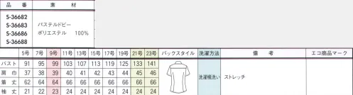 セロリー S-36682 半袖ブラウス 「一年中手放せない」「女性の味方」機能を充実して、『TioTio』ブラウスに新作登場！毎日清潔。24時間ニオイの心配なし。「TioTio」って？空気中の酸素や水分と反応して雑菌等の繁殖をおさえ、気になるニオイを軽減。ロッカーなどの暗い場所に置いておくだけでも、24時間365日、効果が持続します。さらに、洗濯時に汚れを落ちやすくする防汚加工で、お手入れラクラク。※「TioTio（ティオ・ティオ）」は、株式会社サンワード商会の登録商標です。 サイズ／スペック