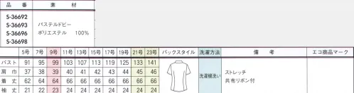 セロリー S-36692 半袖ブラウス 「一年中手放せない」「女性の味方」機能を充実して、『TioTio』ブラウスに新作登場！毎日清潔。24時間ニオイの心配なし。「TioTio」って？空気中の酸素や水分と反応して雑菌等の繁殖をおさえ、気になるニオイを軽減。ロッカーなどの暗い場所に置いておくだけでも、24時間365日、効果が持続します。さらに、洗濯時に汚れを落ちやすくする防汚加工で、お手入れラクラク。※「TioTio（ティオ・ティオ）」は、株式会社サンワード商会の登録商標です。 サイズ／スペック