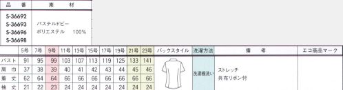 セロリー S-36698 半袖ブラウス 「一年中手放せない」「女性の味方」機能を充実して、『TioTio』ブラウスに新作登場！毎日清潔。24時間ニオイの心配なし。「TioTio」って？空気中の酸素や水分と反応して雑菌等の繁殖をおさえ、気になるニオイを軽減。ロッカーなどの暗い場所に置いておくだけでも、24時間365日、効果が持続します。さらに、洗濯時に汚れを落ちやすくする防汚加工で、お手入れラクラク。※「TioTio（ティオ・ティオ）」は、株式会社サンワード商会の登録商標です。 サイズ／スペック