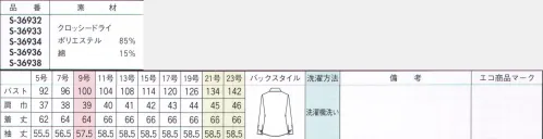 セロリー S-36932 長袖ブラウス 広めの衿開きで小顔見え。透け感の悩みも解消！プチプラなのに下着の透けを気にせず着用できる高機能シャツ。一枚あるとうれしい！＃いつの時代も＃印象に残る人はつくれる。「変わりたい」ことと、「変わりたくない」こと。「わたしらしさ」を大切にしている女性はハッとするほど印象に残るもの。年齢に逆行するのではなく、フレッシュなマインドで印象美人を目指す女性に、セロリーのユニフォームを。 サイズ／スペック