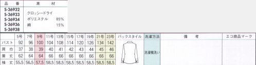 セロリー S-36934 長袖ブラウス 広めの衿開きで小顔見え。透け感の悩みも解消！プチプラなのに下着の透けを気にせず着用できる高機能シャツ。一枚あるとうれしい！＃いつの時代も＃印象に残る人はつくれる。「変わりたい」ことと、「変わりたくない」こと。「わたしらしさ」を大切にしている女性はハッとするほど印象に残るもの。年齢に逆行するのではなく、フレッシュなマインドで印象美人を目指す女性に、セロリーのユニフォームを。 サイズ／スペック