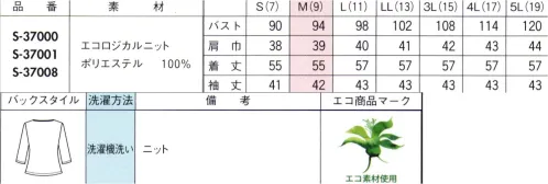 セロリー S-37000 カットソー（七分袖） ルーズにならずにクラスアップ！この一枚に本物の輝き。楽してスタイル！！シャツじゃなくてもきちんと見える新カットソースタイルに使いやすくて一枚で美人度UPな新シリーズが登場。胸元には本物のスワロフスキー®・クリスタルが煌めきカットソーの着やすさに、きちんと感と女性らしさをプラス！やわらかな印象のVネックを煌めきで格上げ。●スワロフスキー®・クリスタルは、スワロフスキー社が製造するクリスタルのプレミアムブランドです。1895年の創業以来、数多くのデザイナーに愛用され続け、華麗なインスピレーション・ソースとなっています。※Swarovski®はSwarovski AGの登録商標です。●環境に優しい再生ポリエステル素材着用済みユニフォームを回収して資源に循環させていくM.A.P.回収リサイクルシステムから生産された「再生ポリエステル」を使用したエコ素材。廃棄を減らし、エネルギー量や温室効果ガスを削減することで環境への負担を軽減しています。 サイズ／スペック