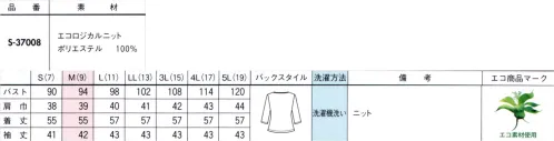 セロリー S-37008 カットソー（七分袖） 本物の輝きで上品にクラスアップ！胸元に本物のスワロフスキー®・クリスタルが煌めく再生ポリエステル素材のカットソー。着やすさに、きちんと感と女性らしさをプラスしてルーズにならずにクラスアップします。●環境に優しい再生ポリエステル素材着用済みのユニフォームを回収して資源に循環させていくM.A.P.回収リサイクルシステムから生産された「再生ポリエステル」を使用したエコ素材。廃棄を減らし、エネルギー量や温室効果ガスを削減するKとおで環境への負荷を軽減しています。スワロフスキー®・クリスタルは、スワロフスキー社が製造するクリスタルのプレミアムブランドです。1895年の創業以来、数多くのデザイナーに愛用され続け、華麗なインスピレーション・ソースとなっています。Swarovski®はSwarovski AGの登録商標です。 サイズ／スペック