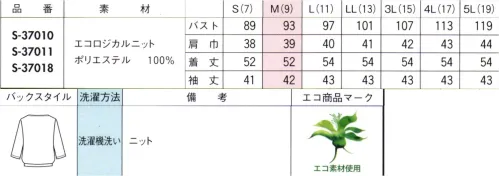 セロリー S-37011 プルオーバー（七分袖） ルーズにならずにクラスアップ！この一枚に本物の輝き。楽してスタイル！！シャツじゃなくてもきちんと見える新カットソースタイルに使いやすくて一枚で美人度UPな新シリーズが登場。胸元には本物のスワロフスキー®・クリスタルが煌めきカットソーの着やすさに、きちんと感と女性らしさをプラス！さりげなく煌めく胸元でふんわり華やぎを。●スワロフスキー®・クリスタルは、スワロフスキー社が製造するクリスタルのプレミアムブランドです。1895年の創業以来、数多くのデザイナーに愛用され続け、華麗なインスピレーション・ソースとなっています。※Swarovski®はSwarovski AGの登録商標です。●環境に優しい再生ポリエステル素材着用済みユニフォームを回収して資源に循環させていくM.A.P.回収リサイクルシステムから生産された「再生ポリエステル」を使用したエコ素材。廃棄を減らし、エネルギー量や温室効果ガスを削減することで環境への負担を軽減しています。 サイズ／スペック