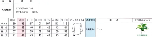 セロリー S-37028 プルオーバー（七分袖） 本物の輝きで上品にクラスアップ！胸元に本物のスワロフスキー®・クリスタルが煌めく再生ポリエステル素材のカットソー。着やすさに、きちんと感と女性らしさをプラスしてルーズにならずにクラスアップします。●環境に優しい再生ポリエステル素材着用済みのユニフォームを回収して資源に循環させていくM.A.P.回収リサイクルシステムから生産された「再生ポリエステル」を使用したエコ素材。廃棄を減らし、エネルギー量や温室効果ガスを削減するKとおで環境への負荷を軽減しています。スワロフスキー®・クリスタルは、スワロフスキー社が製造するクリスタルのプレミアムブランドです。1895年の創業以来、数多くのデザイナーに愛用され続け、華麗なインスピレーション・ソースとなっています。Swarovski®はSwarovski AGの登録商標です。 サイズ／スペック