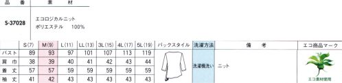 セロリー S-37028 プルオーバー（七分袖） 本物の輝きで上品にクラスアップ！胸元に本物のスワロフスキー®・クリスタルが煌めく再生ポリエステル素材のカットソー。着やすさに、きちんと感と女性らしさをプラスしてルーズにならずにクラスアップします。●環境に優しい再生ポリエステル素材着用済みのユニフォームを回収して資源に循環させていくM.A.P.回収リサイクルシステムから生産された「再生ポリエステル」を使用したエコ素材。廃棄を減らし、エネルギー量や温室効果ガスを削減するKとおで環境への負荷を軽減しています。スワロフスキー®・クリスタルは、スワロフスキー社が製造するクリスタルのプレミアムブランドです。1895年の創業以来、数多くのデザイナーに愛用され続け、華麗なインスピレーション・ソースとなっています。Swarovski®はSwarovski AGの登録商標です。 サイズ／スペック