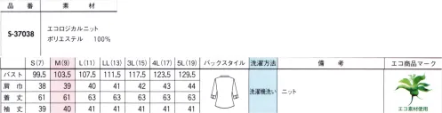 セロリー S-37038 カットソー（七分袖） 本物の輝きで上品にクラスアップ！胸元に本物のスワロフスキー®・クリスタルが煌めく再生ポリエステル素材のカットソー。着やすさに、きちんと感と女性らしさをプラスしてルーズにならずにクラスアップします。●簡単リボンタイボタンを留めてボウタイを垂らすだけで簡単にリボンタイの完成。大きく広がる衿元で、かぶりでも化粧移りの心配もありません。●環境に優しい再生ポリエステル素材着用済みのユニフォームを回収して資源に循環させていくM.A.P.回収リサイクルシステムから生産された「再生ポリエステル」を使用したエコ素材。廃棄を減らし、エネルギー量や温室効果ガスを削減するKとおで環境への負荷を軽減しています。スワロフスキー®・クリスタルは、スワロフスキー社が製造するクリスタルのプレミアムブランドです。1895年の創業以来、数多くのデザイナーに愛用され続け、華麗なインスピレーション・ソースとなっています。Swarovski®はSwarovski AGの登録商標です。 サイズ／スペック