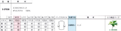 セロリー S-37038 カットソー（七分袖） 本物の輝きで上品にクラスアップ！胸元に本物のスワロフスキー®・クリスタルが煌めく再生ポリエステル素材のカットソー。着やすさに、きちんと感と女性らしさをプラスしてルーズにならずにクラスアップします。●簡単リボンタイボタンを留めてボウタイを垂らすだけで簡単にリボンタイの完成。大きく広がる衿元で、かぶりでも化粧移りの心配もありません。●環境に優しい再生ポリエステル素材着用済みのユニフォームを回収して資源に循環させていくM.A.P.回収リサイクルシステムから生産された「再生ポリエステル」を使用したエコ素材。廃棄を減らし、エネルギー量や温室効果ガスを削減するKとおで環境への負荷を軽減しています。スワロフスキー®・クリスタルは、スワロフスキー社が製造するクリスタルのプレミアムブランドです。1895年の創業以来、数多くのデザイナーに愛用され続け、華麗なインスピレーション・ソースとなっています。Swarovski®はSwarovski AGの登録商標です。 サイズ／スペック