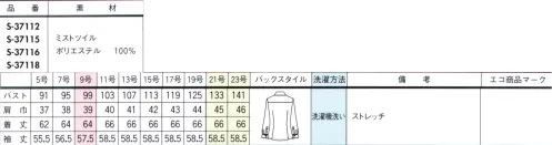 セロリー S-37112 長袖ブラウス 24時間365日清潔派の抗菌・抗ウイルスはあたりまえ！8つの機能性でさらに快適どんな働き方でも見た目の清潔感と快適な着心地は譲れないもの。今シーズンのブラウスは、映え＆クリーン＆リラクシーを狙って抗菌・抗ウイルスに消臭、防汚など8つの効果をもつ「TioTio®プレミアム」の清潔加工を施したキレイめ4カラーで新登場。全身清潔コーデをかなえる共布マスクもご用意！ サイズ／スペック