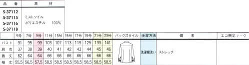 セロリー S-37118 長袖ブラウス 24時間365日清潔派の抗菌・抗ウイルスはあたりまえ！8つの機能性でさらに快適どんな働き方でも見た目の清潔感と快適な着心地は譲れないもの。今シーズンのブラウスは、映え＆クリーン＆リラクシーを狙って抗菌・抗ウイルスに消臭、防汚など8つの効果をもつ「TioTio®プレミアム」の清潔加工を施したキレイめ4カラーで新登場。全身清潔コーデをかなえる共布マスクもご用意！ サイズ／スペック