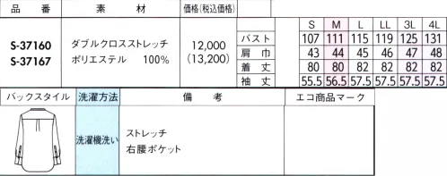 セロリー S-37160-B オーバーシャツ　3L(特注)～4L(特注) お仕事コーデのマンネリ化を打破！周囲と差のつくオーバーシャツ◎POINT1.たった一枚で着こなし鮮度上昇！上級こなれデザイン旬度の高いロング丈が、おしゃれオーラ溢れるオーバーシャツ。すとんと落ち感のある素材を活かしたモードな表情が粋なコーデに仕上げます。◎POINT2.インナー次第で季節関係なく着られるシーズンレス素材気温に合わせたインナー次第で、一年中着られる万能素材。◎POINT3.サイドスリットで360度どこから見ても素敵にキマる！パンツと相性の良いロング丈は、サイドスリットを入れることで、動きやすく。もたつきも回避し、誰でもすっきりバランスよく着こなせます。◎POINT4.カジュアルすぎず、キメすぎないトレンド感のあるバンドカラー首周りにぴったり沿うコンパクトな衿元がクリーンな印象で、カジュアルな中にもきちんと感を演出。※3L・4Lは受注生産になります。※受注生産品につきましては、ご注文後のキャンセル、返品及び他の商品との交換、色・サイズ交換が出来ませんのでご注意くださいませ。※受注生産品のお支払い方法は、前払いにて承り、ご入金確認後の手配となります。 サイズ／スペック