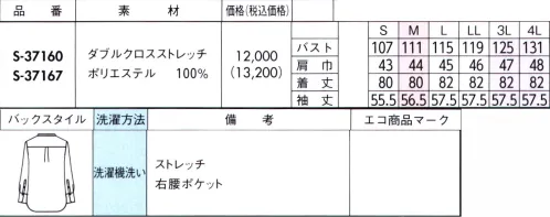 セロリー S-37160 オーバーシャツ お仕事コーデのマンネリ化を打破！周囲と差のつくオーバーシャツ◎POINT1.たった一枚で着こなし鮮度上昇！上級こなれデザイン旬度の高いロング丈が、おしゃれオーラ溢れるオーバーシャツ。すとんと落ち感のある素材を活かしたモードな表情が粋なコーデに仕上げます。◎POINT2.インナー次第で季節関係なく着られるシーズンレス素材気温に合わせたインナー次第で、一年中着られる万能素材。◎POINT3.サイドスリットで360度どこから見ても素敵にキマる！パンツと相性の良いロング丈は、サイドスリットを入れることで、動きやすく。もたつきも回避し、誰でもすっきりバランスよく着こなせます。◎POINT4.カジュアルすぎず、キメすぎないトレンド感のあるバンドカラー首周りにぴったり沿うコンパクトな衿元がクリーンな印象で、カジュアルな中にもきちんと感を演出。※3L・4Lは受注生産になります。※受注生産品につきましては、ご注文後のキャンセル、返品及び他の商品との交換、色・サイズ交換が出来ませんのでご注意くださいませ。※受注生産品のお支払い方法は、前払いにて承り、ご入金確認後の手配となります。 サイズ／スペック