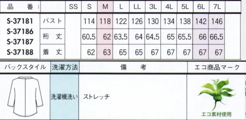 セロリー S-37186 七分袖ブラウス 麗しのとろみブラウス（今回のテーマはサスティナブル）素肌をやさしく包み込むなめらかな素材は、再生ポリエステルを使用し、環境に配慮したエコ仕様。小さめカラーとボタンを隠したヒヨク仕立てがモダンなシャツブラウスと、首元にドレープが美しいフリルをあしらった甘口ブラウスの2型。上品で大人の雰囲気が漂う「上質大人ブラウス」を目指しました。※6L・7Lは受注生産になります。※受注生産品につきましては、ご注文後のキャンセル、返品及び他の商品との交換、色・サイズ交換が出来ませんのでご注意ください。※受注生産品のお支払い方法は、先振込（代金引換以外）にて承り、ご入金確認後の手配となります。 サイズ／スペック