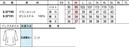 セロリー S-37190 プルオーバー（七分袖） きちんとらくちん プレタポロきちんとしたきれいめ顔なのに、肩の力が抜けたリラックス感も。さらにカジュアルさを程よくプラスした新しいカタチのプレタポロは、自分らしく働けるキーアイテムとして、様々な職場・幅広い年代の女性たちに選ばれています。洗濯後のケアもイージー。素肌を優しく包み込む超快適な涼しげニットかっちり感がありながら、伸縮性のあるニット素材がストレスフリーな着心地を実現。アシンメトリーな首元リボンが表情に華やかさを与えます。ちょうどいい丈感だから、パンツ、スカート問わずどんなボトムスとも合わせやすい！●着脱カンタン首元のボタンで着脱カンタン。大きく広がる衿元で化粧移りも心配いらず。●胸ポケット左胸にはペンが差せる深さのシームポケット付き。高通気！【通気度122cm3/cm2・s】※クールビズ対応の生地の通気度は50cm3/cm2・s以上。(JIS-L-1096A法(フラジール形))◆セロリーのニット Selery'sKnit◆今ではあたりまえのニット素材のユニフォームを、技を結集して業界で初めて採用したセロリー。その後も50年以上研究を重ね、使用する糸種、編み方、パターンなど、快適さにとことんこだわり、多彩な商品へと進化し続けています。 サイズ／スペック