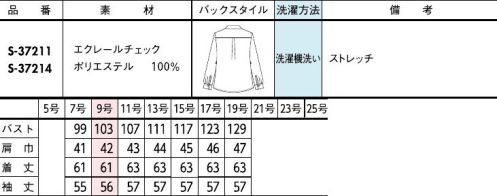 セロリー S-37214 シャツ 端正なチェックに、同系色の淡色チェックを重ねて明るく上品な印象。軽やかに着られるトラッド感たっぷりの大人に似合うチェックがら洗濯後のケアもイージー。さらりとした軽やかな肌ざわりが心地いい、トラッド感漂う大人のチェック柄。職種問わず幅広いシーンに大活躍のプルオーバー。ウエストシェイプ、ドレープなど、エレガントな女性らしさを演出するディテールを効かせた仕立てで、一枚でも十分な着映え力を発揮。●胸ポケット…左胸にはペンが差せる深さの胸ポケット付き。 サイズ／スペック