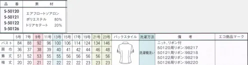 セロリー S-50120 オーバーシャツ サラッ！と冷感。うだる暑さに負けないオフィス・ワードローブ対策として、クレッセはサラッとしひんやり涼感をもたらすトリアセテート素材「ソアロン」をユニフォームに採用。樹木を主原料とした「ソアロン」は、天然素材のやさしさと合成繊維の機能性を併せ持っています。肌に触れて水分が蒸発するときの気化熱によって繊維自体が冷やされるから、ひんやり涼しく感じられるというわけです。さらに、綿・ポリエステル・レーヨンよりも軽やかな着心地で、ほどよいハリ・コシで美しいドレープを描き、快適な着心地と女性らしいシルエットを手に入れることができます。人に自然にやさしい機能素材のウェアを身につけて、ほてったからだをクールダウンしませんか？ サイズ／スペック