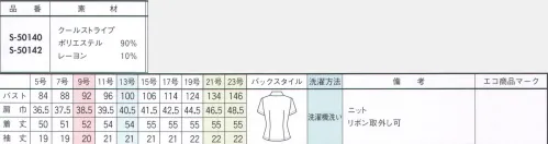 セロリー S-50140 オーバーシャツ 夏の気になる汗のニオイ対策！素肌に安心の抗菌・消臭・防汚加工。空気中の酸素や水分と反応して雑菌等の増殖を抑制する特殊効果「TIOTIO」。光が届かない暗い場所（ロッカーなど）でも、24時間持続的に効果を発揮します。お洗濯しても抗菌・消臭効果をそのままキープします。しかも、お洗濯の際に汚れを落ちやすくする、親水性による汚れ除去性能を発揮し、お手入れラクラク。天然成分を使用しているので副作用等はありません。お肌にトラブルのある方やお肌が敏感な方にも安心です。おまけに、外出先から帰ったとき、サッと払うだけで花粉脱落もOK。頑固なシワがついたって・・洗濯機ヘポイッ！短時間でお家で手軽に丸洗いできるのがうれしい！お洗濯後、さっと干すだけ！乾きが速くアイロン不要のニットブラウスで毎朝ラクラク！動きやすいストレッチ。従来のユニフォームよりもストレッチ性が高くてのびやか、動きやすさ抜群。 サイズ／スペック