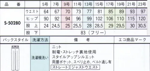 セロリー S-50280-B パンツ　17号～19号 ほっそり脚長ストレートパンツ。すっきりストレートラインで美脚効果大。ブラックで切れ味よく着こなして、きちんと感漂うハンサムスタイルに。待望の涼しいニットボトムが登場！のびやかな着心地が自慢のニット素材のボトムは、サラッとした涼感があり、知的爽やかな印象。すっきり魅せもイチ押しで、お手入れも簡単だから、毎日のオフィススタイルにひっぱりだこ。 熱を放出するから涼しい！湿気を溜めないから爽やか！ 麻タッチの表面感でシャキッ！※21号・23号は受注生産になります。※受注生産品につきましては、ご注文後のキャンセル、返品及び他の商品との交換、色・サイズ交換が出来ませんのでご注意ください。※受注生産品のお支払い方法は、先振込（代金引換以外）にて承り、ご入金確認後の手配となります。 サイズ／スペック