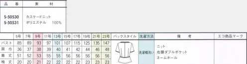 セロリー S-50530 オーバーブラウス 風通る“すぅ～っと”ニット、できました。きちんと見えるのに、こんなに着心地が良いなんて！●風が通ってムレない！高通気性素材通気度183.5cm3/cm2・s※クールビズ対応の生地の通気度は50cm3/cm2・s(JIS-L-1096A法)フラジール形)●吸汗・速乾機能をそなえた夏の快適ニット素材。スポーツウェアでも使用されている糸を使用したニット素材。汗をかいてもベタつかない、サラッとした肌触りの吸汗・速乾性に優れたニット素材です。●1枚で着ても透けない安心感。風が抜ける涼しい着心地でありながら、1枚で着用しても下着の透けが気にならない安心素材。●ベストには、さらり爽やかで動きにフィットするニット裏地を採用。汗をかいてもベタつかずサラサラの吸汗・速乾機能を持つ清涼メッシュニット素材を裏地に採用。イヤなまとわりつきやパチパチもなく、洗濯を繰り返しても効果が長続きします。旬のデニム調素材にツヤ感をプラスすることで品よく大人の女性にブラッシュアップ。スポーツウェアに使用される糸を使用し、汗をかいてもベタつかずサラッとした肌触り。吸汗・速乾性に優れた高通気のニット素材です。 サイズ／スペック