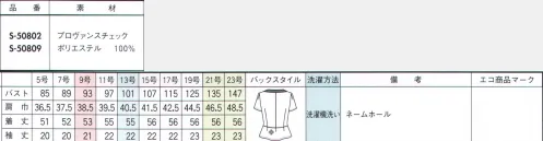 セロリー S-50802 オーバーブラウス 軽涼メッシュと「きれいカラー」は夏オフィスの本命。涼やかな着心地にトレンドカラーと高機能を盛り込んだチェック素材で初夏の一日に彩りを。そのうえTioTio®プレミアムの清潔機能も加わって、とびきり快適な仕事スタイルを後押しします。夏の風を受けて、涼しげにオフィス映えする印象美人に。●素材特徴 プロヴァンスチェック白ベースに上品な杢糸旬の爽やかカラーが交差する大柄チェック。風を通り抜ける涼やかなメッシュ素材でありながら透けない高機能清涼素材です。抗菌・消臭・防汚・抗ウイルスのTioTio®プレミアム加工も加わって快適な着心地が長続きします。●通気度76.1㎤/㎠・s ※クールビズ対応の生地の通気度は50㎤/㎠・s以上。通気性の良いメッシュ裏地を使用した「背抜き仕立て」だから、風がすうっと通り抜けて涼しい着心地！汗によるムレや汗冷えもありません。「夏にうれしい清潔加工！TioTio®プレミアム」いつでもどこでも優れた抗菌・消臭・防汚・抗ウィルス効果を発揮し、繰り返しお洗濯しても効果が長持ちする、大好評の「TioTio®プレミアム」、さまざまな安全性試験の評価基準を満たしているので、安心感たっぷり。もちろんロッカーなどの暗い場所でも効果を発揮！その効果は24時間365日持続します。●Point.1 汗のニオイが気にならない！優れた消臭機能で、汗のニオイをしっかりカット。たくさん汗をかく夏こそうれしい機能です。●Point.2 お家で洗えるイージーケア！上質なニットなのに手軽にお家洗いでき、抗菌・消臭・防汚+抗ウイルスの効果はそのまま！しかもノーアイロンのイージーケア！●Point.3 どこでも、いつでも清潔！繊維上のウイルスの働きを抑制して減少させる優れた抗菌力で、ニオイの元までカット！ サイズ／スペック