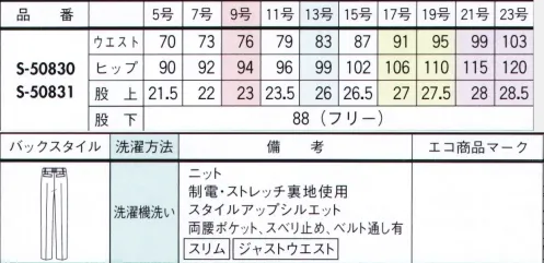 セロリー S-50830-B パンツ　17号～19号 セロリーの夏ニット驚くほど風が通って涼しくムレない！エアリーな風の心地よさ風がすうっと通り抜ける清涼感たっぷりのニット素材は夏にぴったり。ムレないから暑い日も快適に着こなせます。速乾素材で夜洗っても朝にはカラリ！シワになりにくいからノーアイロンでそのまま着れちゃうお手入れの簡単さも◎。●素材特徴 プレミアムニットS凹凸のある表面感でサラリとした肌心地。ニットのしなやかさに肌離れの良さを加えた夏仕様素材です。「夏にうれしい清潔加工！TioTio®プレミアム」いつでもどこでも優れた抗菌・消臭・防汚・抗ウィルス効果を発揮し、繰り返しお洗濯しても効果が長持ちする、大好評の「TioTio®プレミアム」、さまざまな安全性試験の評価基準を満たしているので、安心感たっぷり。もちろんロッカーなどの暗い場所でも効果を発揮！その効果は24時間365日持続します。●Point.1 汗のニオイが気にならない！優れた消臭機能で、汗のニオイをしっかりカット。たくさん汗をかく夏こそうれしい機能です。●Point.2 お家で洗えるイージーケア！上質なニットなのに手軽にお家洗いでき、抗菌・消臭・防汚+抗ウイルスの効果はそのまま！しかもノーアイロンのイージーケア！●Point.3 どこでも、いつでも清潔！繊維上のウイルスの働きを抑制して減少させる優れた抗菌力で、ニオイの元までカット！※21号・23号は受注生産になります。※受注生産品につきましては、ご注文後のキャンセル、返品及び他の商品との交換、色・サイズ交換が出来ませんのでご注意ください。※受注生産品のお支払い方法は、先振込（代金引換以外）にて承り、ご入金確認後の手配となります。 サイズ／スペック