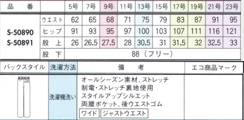 セロリー S-50890 パンツ（ワイドタイプ） PARISブラックシンプルでいて小粋な華やぎを秘めたシャドーチェックオフィスシーンで働く女性を美しく魅せる、上質感のあるシャドーチェック。深みのある繊細リッチなタテ糸に、ナチュラルなふくらみがあり、動きやすさと仕立て映えを叶えるヨコ糸をかけ合わせたイージーケア素材です。 ※21・23号は受注生産になります。※受注生産品につきましては、ご注文後のキャンセル、返品及び他の商品との交換、色・サイズ交換が出来ませんのでご注意くださいませ。※受注生産品のお支払い方法は、前払いにて承り、ご入金確認後の手配となります。 サイズ／スペック