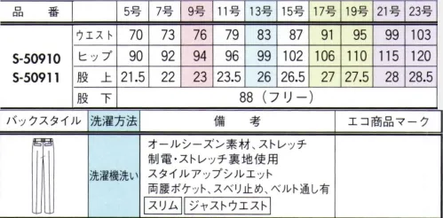 セロリー S-50910 パンツ（スリムタイプ） PARISブラックシンプルでいて小粋な華やぎを秘めたシャドーチェックオフィスシーンで働く女性を美しく魅せる、上質感のあるシャドーチェック。深みのある繊細リッチなタテ糸に、ナチュラルなふくらみがあり、動きやすさと仕立て映えを叶えるヨコ糸をかけ合わせたイージーケア素材です。 サイズ／スペック