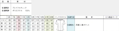 セロリー S-50931 オーバーブラウス 自分のニオイもまわりのニオイも本格消臭！抗菌作用+汚れ防止●プレイフルチェック上品なふくらみがありながら、しなやかな風合いを兼ね備えた先染めチェック素材です。麻のようなナチュラルナ風合いとシャリ感を表現し、すぐれた通気性を実現。働く女性にうれいしTioTio®プレミアム加工とUVカット加工を施しました。●通気度 79.6cm3/cm2・S※クールビズ対応の生地の通気度は50cm3/cm2・S以上。(JIS-L-1096A法(フラジール形))TioTio®プレミアムでいつでも清潔、快適！いつでもどこでも優れた抗菌・消臭・抗ウイルスl効果を発揮し、繰り返しお洗濯しても効果が長持ちする「TioTio®プレミアム」。さまざまな安全性試験の評価基準を満たしているので、安心感たっぷり。もちろんロッカーなどの暗い場所でも効果を発揮！その効果は24時間365日持続します。●うれしい機能！抗ウイルス効果繊維上の特定のウイルスの数を減少。●部屋干ししてもニオわない！強力な抗菌力で部屋干しのニオイの元となる菌から衣服をガード。雨の日も夜も安心してお洗濯できます。また、その他の菌にも効果があり、いつでも清潔に過ごせます。●汗のニオイが気にならない優れた消臭機能で、気になる汗のニオイをカットします。また、食べ物やタバコのニオイなど様々なイヤなニオイをカットしてくれるから、毎日清潔に過ごせます。●汚れが落ちやすい！洗濯の際、表面に付着した汚れが落ちやすい防汚機能で、毎日のお手入れも簡単です。静電気も起きにくいので、お仕事中も快適に過ごせます。●お洗濯しても効果そのまま洗濯耐久性が高く、抗菌・消臭機能が長続きします。繰り返しお洗濯しても効果はそのまま、いつでも清潔を保ちます。●お肌が敏感な人でも安心人体に無害の加工剤を使用しているから、お肌の敏感な人でも安心です。 サイズ／スペック