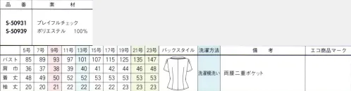 セロリー S-50939 オーバーブラウス 自分のニオイもまわりのニオイも本格消臭！抗菌作用+汚れ防止●プレイフルチェック上品なふくらみがありながら、しなやかな風合いを兼ね備えた先染めチェック素材です。麻のようなナチュラルナ風合いとシャリ感を表現し、すぐれた通気性を実現。働く女性にうれいしTioTio®プレミアム加工とUVカット加工を施しました。●通気度 79.6cm3/cm2・S※クールビズ対応の生地の通気度は50cm3/cm2・S以上。(JIS-L-1096A法(フラジール形))TioTio®プレミアムでいつでも清潔、快適！いつでもどこでも優れた抗菌・消臭・抗ウイルスl効果を発揮し、繰り返しお洗濯しても効果が長持ちする「TioTio®プレミアム」。さまざまな安全性試験の評価基準を満たしているので、安心感たっぷり。もちろんロッカーなどの暗い場所でも効果を発揮！その効果は24時間365日持続します。●うれしい機能！抗ウイルス効果繊維上の特定のウイルスの数を減少。●部屋干ししてもニオわない！強力な抗菌力で部屋干しのニオイの元となる菌から衣服をガード。雨の日も夜も安心してお洗濯できます。また、その他の菌にも効果があり、いつでも清潔に過ごせます。●汗のニオイが気にならない優れた消臭機能で、気になる汗のニオイをカットします。また、食べ物やタバコのニオイなど様々なイヤなニオイをカットしてくれるから、毎日清潔に過ごせます。●汚れが落ちやすい！洗濯の際、表面に付着した汚れが落ちやすい防汚機能で、毎日のお手入れも簡単です。静電気も起きにくいので、お仕事中も快適に過ごせます。●お洗濯しても効果そのまま洗濯耐久性が高く、抗菌・消臭機能が長続きします。繰り返しお洗濯しても効果はそのまま、いつでも清潔を保ちます。●お肌が敏感な人でも安心人体に無害の加工剤を使用しているから、お肌の敏感な人でも安心です。 サイズ／スペック