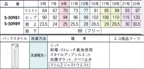 セロリー S-50981-C パンツ　21号(特注)～23号(特注) 働く自分が好きになる。印象更新スーツこの夏のお仕事スタイルを、どう「自分らしく」更新していきましょうか？女性だからと、かわいさだけを求められる時代ではありません。知的に、凛々しく、好感度も最高潮に！は働く自分をもっと好きになる、そんなスタイルを見つけましょう！●柔らかな風合いで凛々しく映える杢調デニムのニット素材ニュアンスのある杢糸と濃色の糸で織り上げ、デニムライクでナチュラルな表情を見せる、新しいニット素材です。すぐれた吸水速乾性を備えたセオαの素材をあわせることで、さらっとドライな着心地を実現します。●吸水速乾・通気性の高い「セオα」を採用水滴を垂らした瞬間から驚きの吸水・拡散力を発揮し、一般的なポケットニット素材に比べるとその違いは約2倍！水分が拡散する速度が早く、速乾性が高まります。スポーツインナーや夏物浴衣などに使用されるほどの軽量感とサラサラしたドライな着心地で、暑い夏も涼しく快適に過ごせます。※21号・23号は受注生産になります。※受注生産品につきましては、ご注文後のキャンセル、返品及び他の商品との交換、色・サイズ交換が出来ませんのでご注意ください。※受注生産品のお支払い方法は、先振込（代金引換以外）にて承り、ご入金確認後の手配となります。 サイズ／スペック