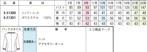 セロリー S-51300 オーバーブラウス（八分袖） フロントの開け閉めできちんとエレガント、アクティブ、2通りに進化ブラックの大人シックな印象、女性らしいアクセントが映える夏ニット。■シェリーニットジグザグ模様のジャガーニット。ドライな肌触りで通気性がよく、清涼感たっぷりです。「防ぐ」機能に優れた「TioTio®プレミアム」加工により抗菌・抗ウイルスや消臭効果を発揮。 サイズ／スペック