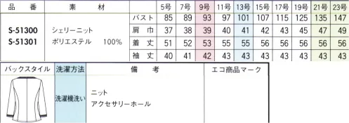 セロリー S-51301 オーバーブラウス（八分袖） フロントの開け閉めできちんとエレガント、アクティブ、2通りに進化ブラックの大人シックな印象、女性らしいアクセントが映える夏ニット。■シェリーニットジグザグ模様のジャガーニット。ドライな肌触りで通気性がよく、清涼感たっぷりです。「防ぐ」機能に優れた「TioTio®プレミアム」加工により抗菌・抗ウイルスや消臭効果を発揮。 サイズ／スペック