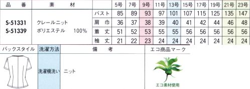 セロリー S-51331 オーバーブラウス 動くたびに揺れる首元のフリルには、涼しげに華やぐクリスタルの輝きが見え隠れ。 サイズ／スペック