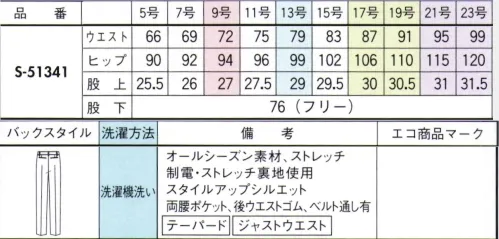 セロリー S-51341 パンツ（テーパード） 知的な雰囲気漂うネイビーのセットアップは2タイプのパンツで今どきの美脚スタイル。好印象のスーツスタイルを自在に着回して。【美脚の基本 テーパード】裾に向かって細くなったテーパードシルエットならすっきり脚長効果があり、自然にスタイルUP。心地よくフィットするゴムウエスト仕様で、しっかり伸びるのに見た目はスマート。お仕事パンツこそ、きれいめ顔と快適さで選びたい。まるで空気のように軽い着心地を実現！薄手なのに、ふんわりと包みこむような暖かさ。やわらかな風合いとしなやかなストレッチ性をそなえ、空気のように軽くまとえる上質な起毛素材。ふわっとウールタッチの素材感を紡ぎ出す、セロリー新開発のポリエステル100％「エアフォート糸」を使用しています。これからの季節にうれしい保温効果もあり、菌・ウイルスはもちろんニオイや汚れの悩みも解決する清潔加工を施しました。 ※21・23号は受注生産になります。※受注生産品につきましては、ご注文後のキャンセル、返品及び他の商品との交換、色・サイズ交換が出来ませんのでご注意くださいませ。※受注生産品のお支払い方法は、前払いにて承り、ご入金確認後の手配となります。 サイズ／スペック