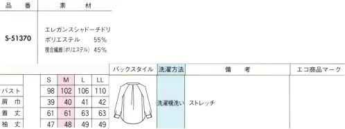 セロリー S-51370 ブラウスジャケット（九分袖） 3WAYの着こなしが楽しめる変幻自在のブラウスジャケットボタンの留め方次第で、ジャケット風、カシュクール風、ノーカラーブラウス風の着こなしが叶うマルチデザイン。季節や仕事服に合わせたアレンジで、一年中楽しめる万能アイテムです。 サイズ／スペック