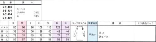 セロリー S-51400-B カーディガン　4L(特注)～5L(特注) 着心地ラフ！なのにきちんとキマル！カーディガンジャケットジャケットより肩肘張らずカーディガンよりもきちんと感が欲しい。ありそうでなかったちょうど良いバランスにしました。縦長効果を強調する細身×ロング丈だから、誰でも簡単にスタイルアップが可能です。※17号・19号は受注生産になります。※受注生産品につきましては、ご注文後のキャンセル、返品及び他の商品との交換、色・サイズ交換が出来ませんのでご注意ください。※受注生産品のお支払い方法は、先振込（代金引換以外）にて承り、ご入金確認後の手配となります。 サイズ／スペック