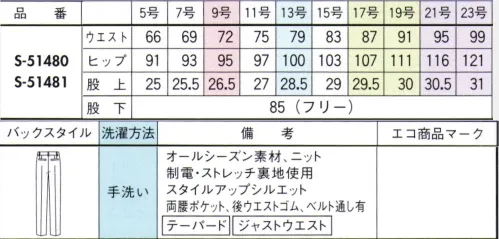 セロリー S-51480 パンツ より心地よく、よりサスティナブルに進化したニットで、「地球にも私にもやさしい」着こなしを。・ふんわり感が増した軽やかなアクリル繊維・上質ウールのような肉厚感と冷えを緩和する保温性あり・抗ピル加工で毛玉ができにくい・TioTio®プレミアム加工の効果で帯電防止・環境に負荷の少ないソリューションダイ素材を採用原料の段階で直接顔料を練り込んで作られるカラー原着糸（ソリューションダイ）を採用しています。染色工程で使用する水と二酸化炭素の排出量を削減できる環境に優しいエコ対策糸を使用した素材で、エネルギー排出削減に貢献しています。※21号・23号は受注生産になります。※受注生産品につきましては、ご注文後のキャンセル、返品及び他の商品との交換、色・サイズ交換が出来ませんのでご注意ください。※受注生産品のお支払い方法は、先振込（代金引換以外）にて承り、ご入金確認後の手配となります。 サイズ／スペック