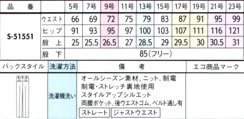 セロリー S-51551-B パンツ　17号～19号 特別な編み機を使用した奥行きのある上質素材。深みネイビーで、端正なダークスーツを品よく彩って。・遠目だと無地に見えるシャドーストライプ・軽やかな着心地を叶えるエアーな生地感・エレガントな品格が漂う色使い・体にまとわりつかない制電糸入り体にまとわりつかない制電糸入りハンサム気分のパンツは、肩パッドレスのジャケットとなら堅苦しくならず知的さをキープ・スマートゴムウエスト見た目はフラットなスマートゴムで、腰周りもキレイに快適フィット。※21・23号は受注生産になります。※受注生産品につきましては、ご注文後のキャンセル、返品及び他の商品との交換、色・サイズ交換が出来ませんのでご注意くださいませ。※受注生産品のお支払い方法は、前払いにて承り、ご入金確認後の手配となります。 サイズ／スペック