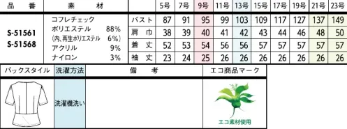 セロリー S-51561-B オーバーブラウス　21号～23号 知的さを与えるネイビーなら凛とした佇まいで信頼感を獲得白のアクセントを効かせたネイビーでシャープな印象に■コフレチェック■細やかなグラデ調のニュアンスが上品な甘すぎない大人のチャック柄。着心地はふんわり軽やか、ストレスフリー。●後ろペプラムデザイン気になる腰回りをふわっとカバーしながら、ウエスト位置を高く見せてくれるペプラムデザインを採用。使用済みのペットボトルから生産された「再生ポリエステル」素材を採用。◆TioTio®プレミアム◆TioTio®プレミアムだからいつでも気持ち良く、まわりの人にも快適に。細菌の増殖を抑制し、抗菌・消臭・防汚・抗ウイルス効果を発揮するハイブリッド触媒®「TioTio®プレミアム」。いつでもどんな場所でも24時間、365日その効果を発揮します。洗濯耐久性に優れていて、繰り返しお洗濯をしても効果が長持ちします。また、各種安全性試験を合格した加工なので､お肌の敏感な人にも安心してご着用いただける安心･安全･快適機能です。◆進化したオーバーブラウス◆多角的アプローチで動きやすく進化したオーバーブラウス【THINK(a)シルエット】 セロリーこだわりのセロリーを代表する華やかなオーバーブラウス。働く年齢層やコーディネートするボトムの変化に合わせてシルエットを見直しました。寸法の大きさだけでなく、立体パターンで身体に優しく沿って、よりスッキリと動きやすくなりました。・ゆとり量を見直して腕や背中の動きをより快適＆スムーズに・腕を前へ出す動きがスムーズに。気になる二の腕もきちんとカバー サイズ／スペック